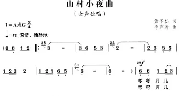 山村小夜曲_民歌简谱_词曲:黄冬松 李声涛