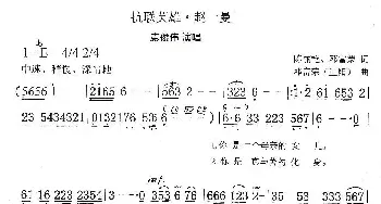 抗联英雄·赵一曼_民歌简谱_词曲:陈艳丽、邓富荣 邓富荣