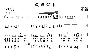 55文成公主_民歌简谱_词曲:张名河 印青