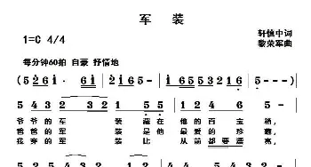 军装_民歌简谱_词曲:轩慎中 黎荣军