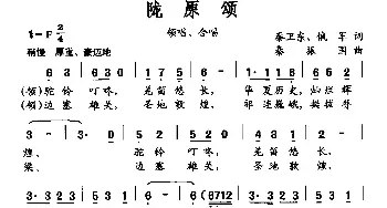 陇原颂_民歌简谱_词曲:秦卫东、俄军 秦振国