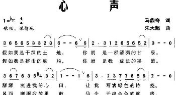 心声_民歌简谱_词曲: