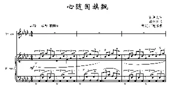 心随国旗飘_民歌简谱_词曲:石顺义 胡廷江