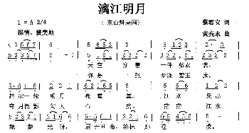 漓江明月_民歌简谱_词曲:蔡君安 黄亮永