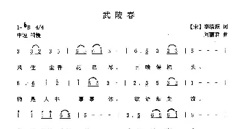 武陵春_民歌简谱_词曲:[宋]李清照 刘丽君