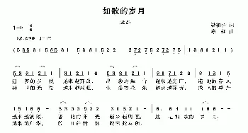 如歌的岁月_民歌简谱_词曲:梁和平 陈雄