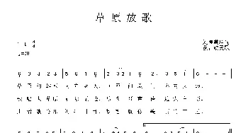 草原放歌_民歌简谱_词曲:刘德谦 内蒙古民歌