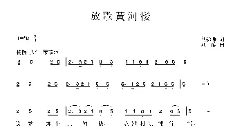 放歌黄河楼_民歌简谱_词曲:刘德谦 刘静