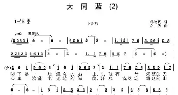 大同蓝_民歌简谱_词曲:邰德民 刘恕