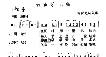 云雀呀，云雀_民歌简谱_词曲: 哈萨克族民歌