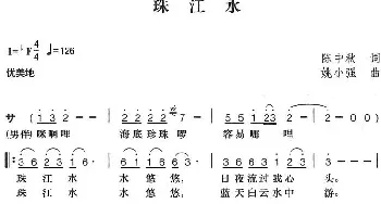 珠江水_民歌简谱_词曲:陈中秋 姚小强