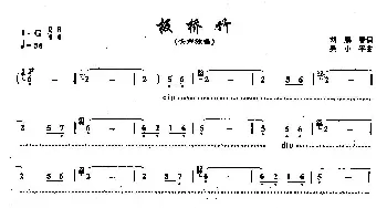 ​50板桥竹_民歌简谱_词曲:刘鹏春 吴小平