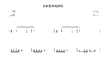 幸福房县我的家_民歌简谱_词曲:戢太国 戢太国