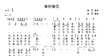 春的眷恋_民歌简谱_词曲:唐臣 唐臣