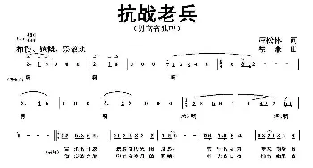 抗战老兵 _民歌简谱_词曲:屈松林 蔡谦