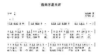 海角不是天涯_民歌简谱_词曲:韦海峰 吴肖玲