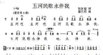 五河民歌永伴我_民歌简谱_词曲:张发慈 廖光明