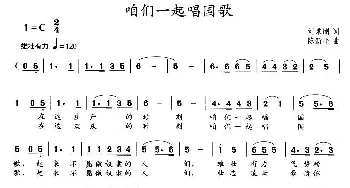 咱们一起唱国歌_民歌简谱_词曲:刘炳刚 陈新平