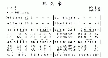 那么亲_民歌简谱_词曲:黎强 南风