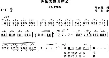 深情为祖国奔流_民歌简谱_词曲:刘志毅 陈勇