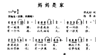 妈妈是家_民歌简谱_词曲:邓成彬 杨军