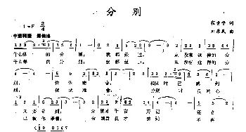 分别_民歌简谱_词曲:宿青平 刘乐民