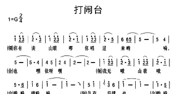 黔江南溪号子：大闹台_民歌简谱_词曲: