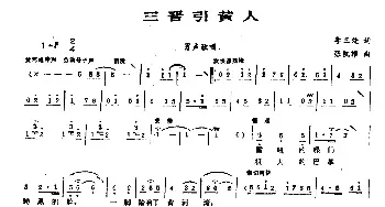 三晋引黄人_民歌简谱_词曲:李三处 张凯耀