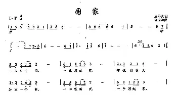 2国家_民歌简谱_词曲:王平久 金培达