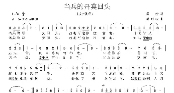 当兵的哥莫回头_民歌简谱_词曲:黄劼 吴明岐