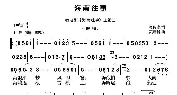 海南往事_民歌简谱_词曲:梅传忠 聂建新