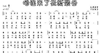 咱连来了批新装备_民歌简谱_词曲:吴顺利 牛建冀