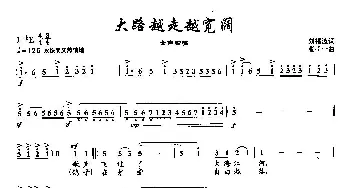 13大路越走越宽阔_民歌简谱_词曲:刘福波 张千一