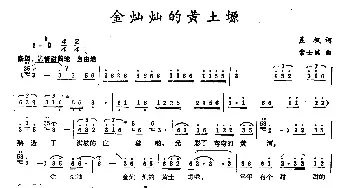 金灿灿的黄土塬_民歌简谱_词曲:晨枫 常士继