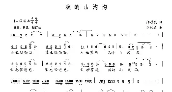 我的山沟沟_民歌简谱_词曲:邝厚勤 李汉民