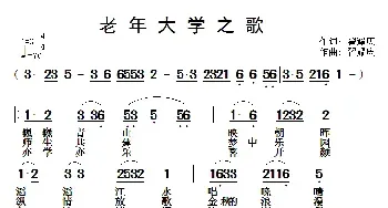 老年大学之歌_民歌简谱_词曲:翟耀庆 翟耀庆