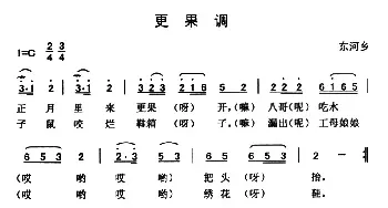 更果调_民歌简谱_词曲: 云南永胜民歌、夏毅新选编