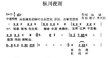 枞川夜雨_民歌简谱_词曲:高斌 高音敏子