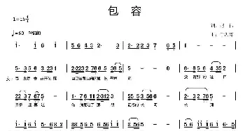 包容_民歌简谱_词曲:赵伟 于洪涛