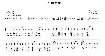 人间天堂_民歌简谱_词曲:宜舒 李昊朗