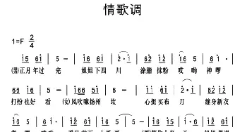 黔江南溪号子：情歌调_民歌简谱_词曲: