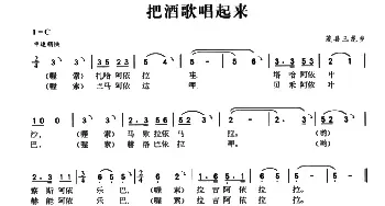 把酒歌唱起来_民歌简谱_词曲: 羌族民歌