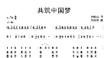 共筑中国梦_民歌简谱_词曲:刘岐山 刘北休