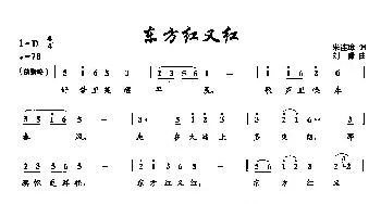 13东方红又红_民歌简谱_词曲:朱连璋 刘青