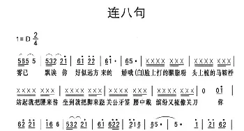 黔江南溪号子：连八句_民歌简谱_词曲: