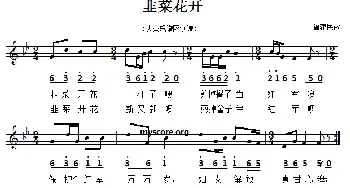 韭菜花开_民歌简谱_词曲: 福建民歌