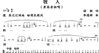 牧人_民歌简谱_词曲:诺敏 李德辉