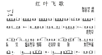 红叶飞歌_民歌简谱_词曲:陈吉桂 李怀东