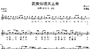 武夷山_民歌简谱_词曲:西安 李娜