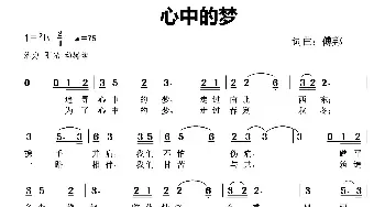 心中的梦_民歌简谱_词曲:傅邦文 傅邦